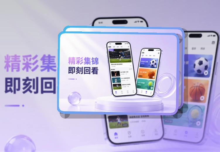 开云APP安装与访问，赛程比分随时查看，减少寻找入口的时间
